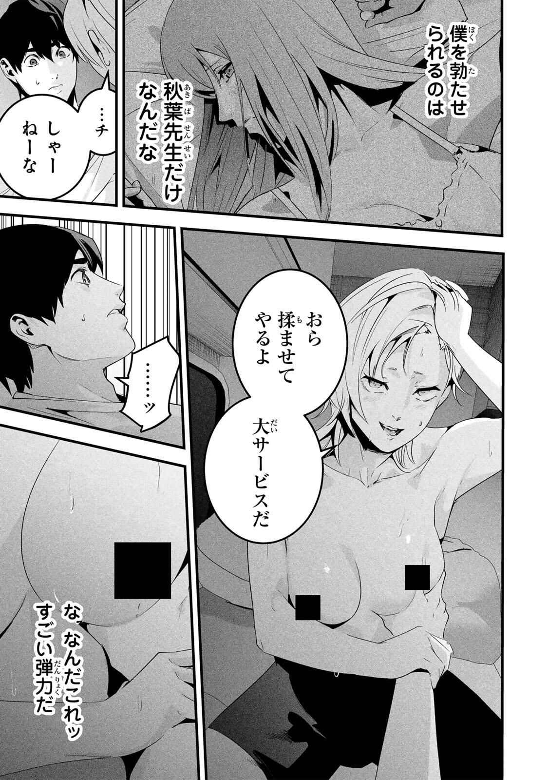 Aisai no Ura Aka Chap 65 - Next Chap 66