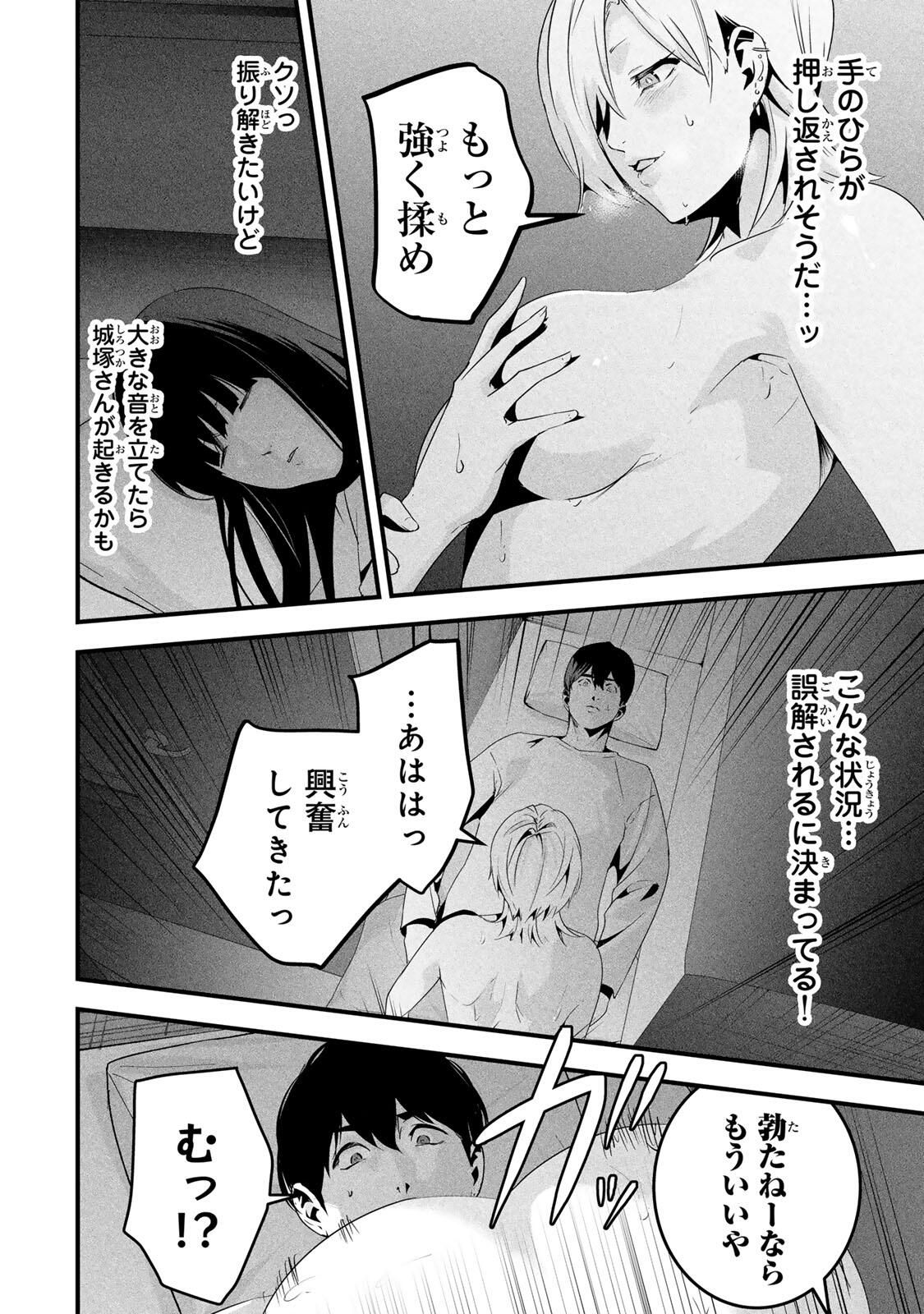 Aisai no Ura Aka Chap 65 - Next Chap 66