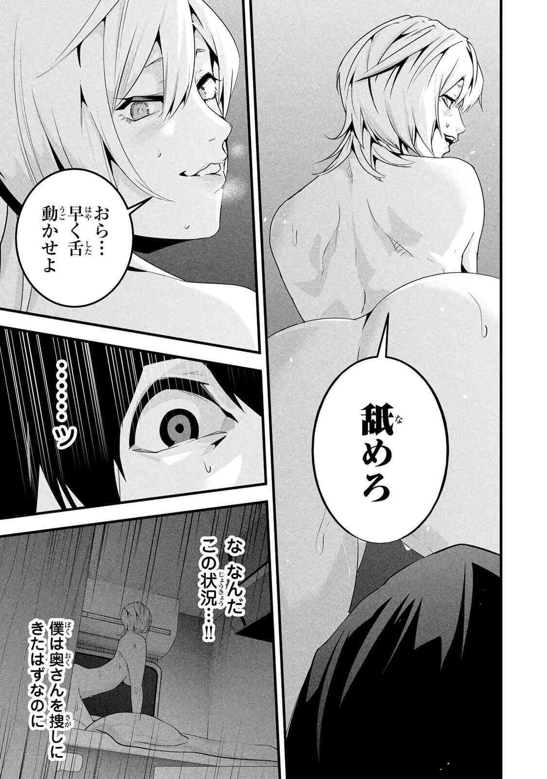 Aisai no Ura Aka Chap 65 - Next Chap 66