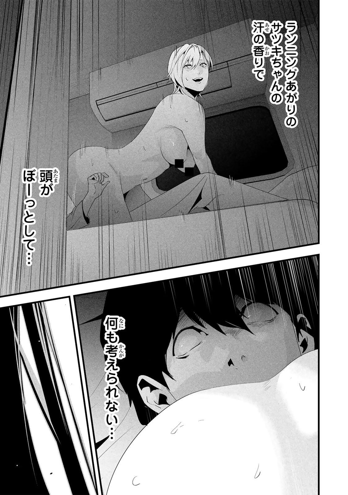 Aisai no Ura Aka Chap 65 - Next Chap 66