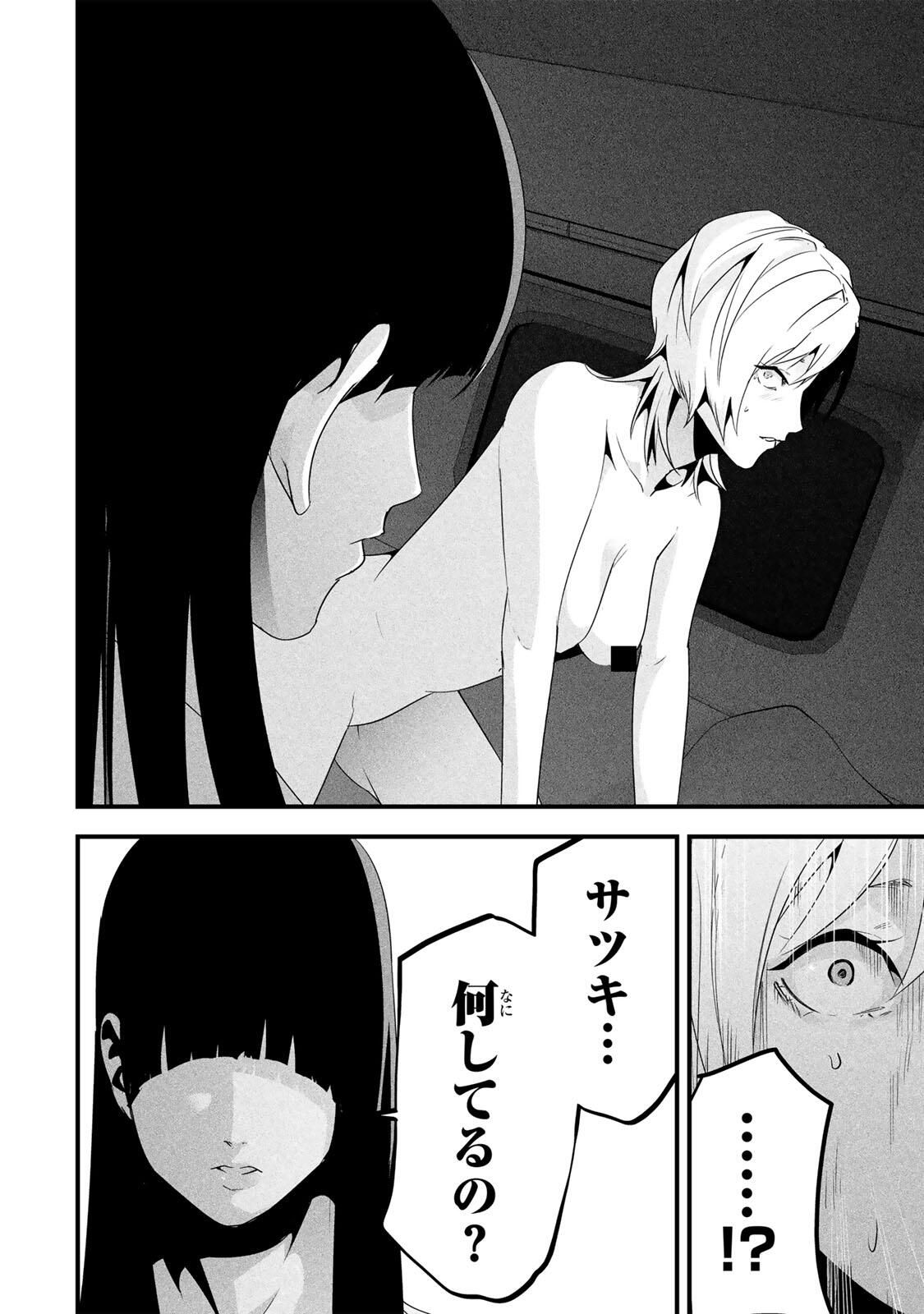 Aisai no Ura Aka Chap 65 - Next Chap 66