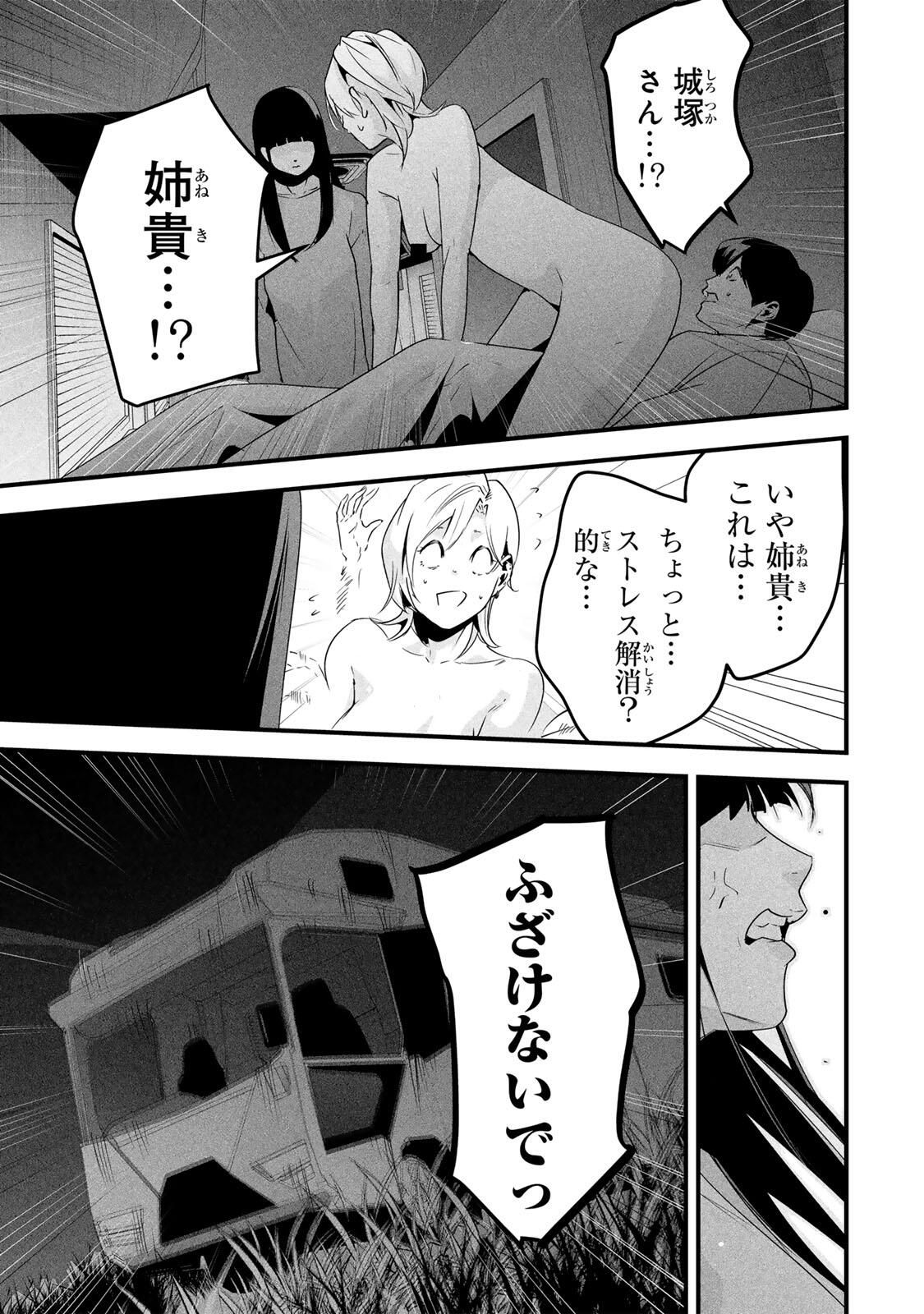Aisai no Ura Aka Chap 65 - Next Chap 66