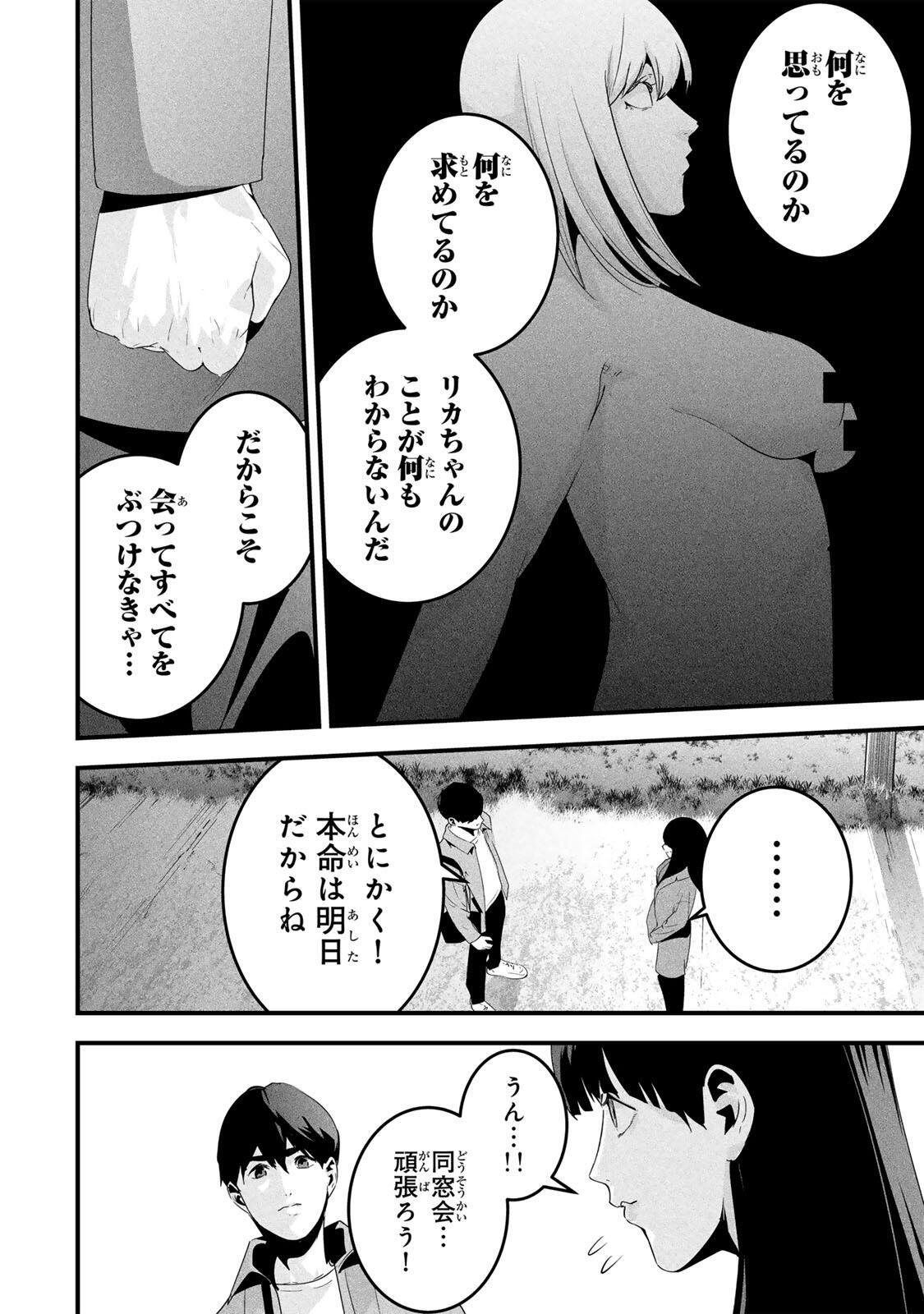 Aisai no Ura Aka Chap 66 - Next Chap 67