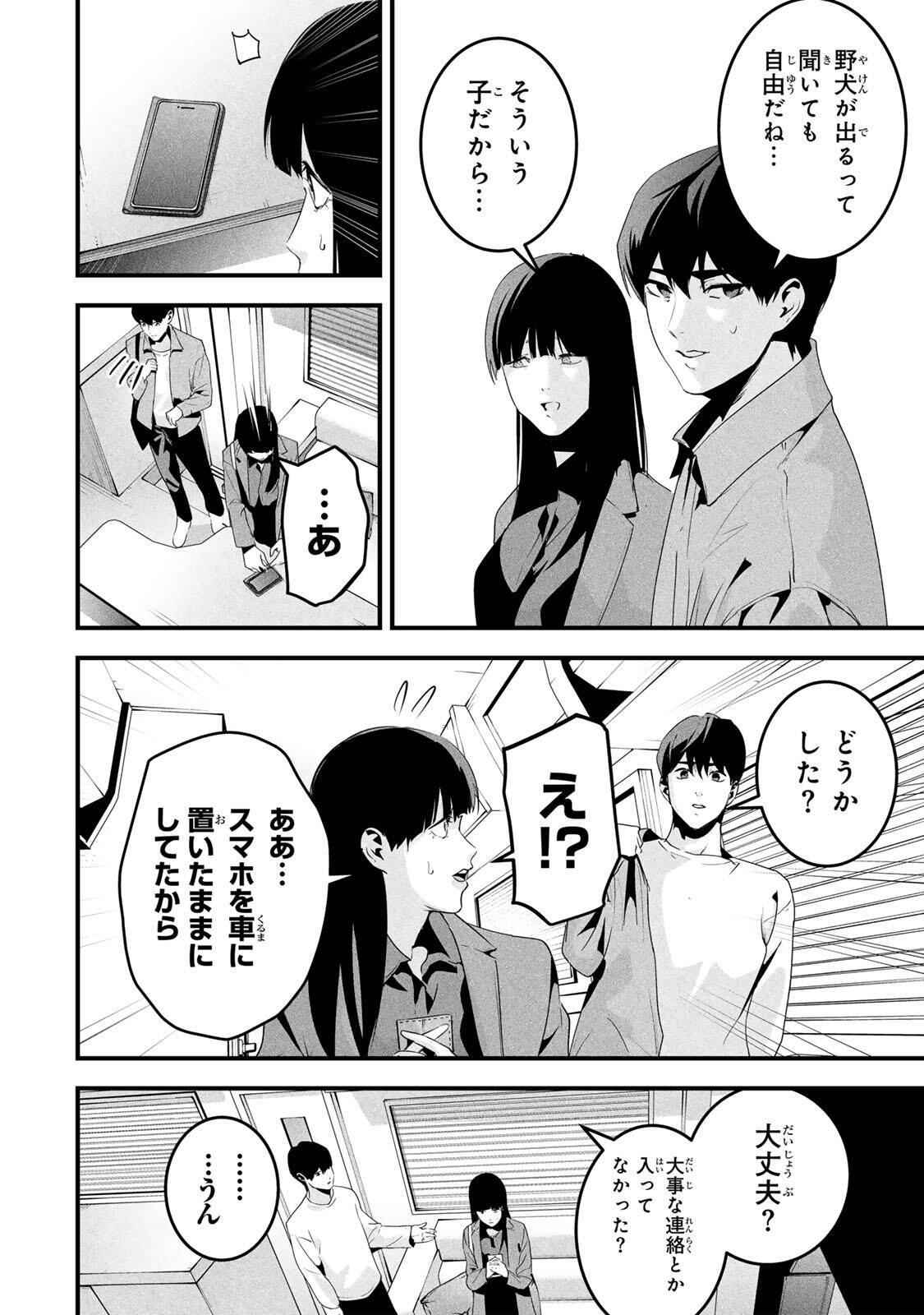 Aisai no Ura Aka Chap 66 - Next Chap 67