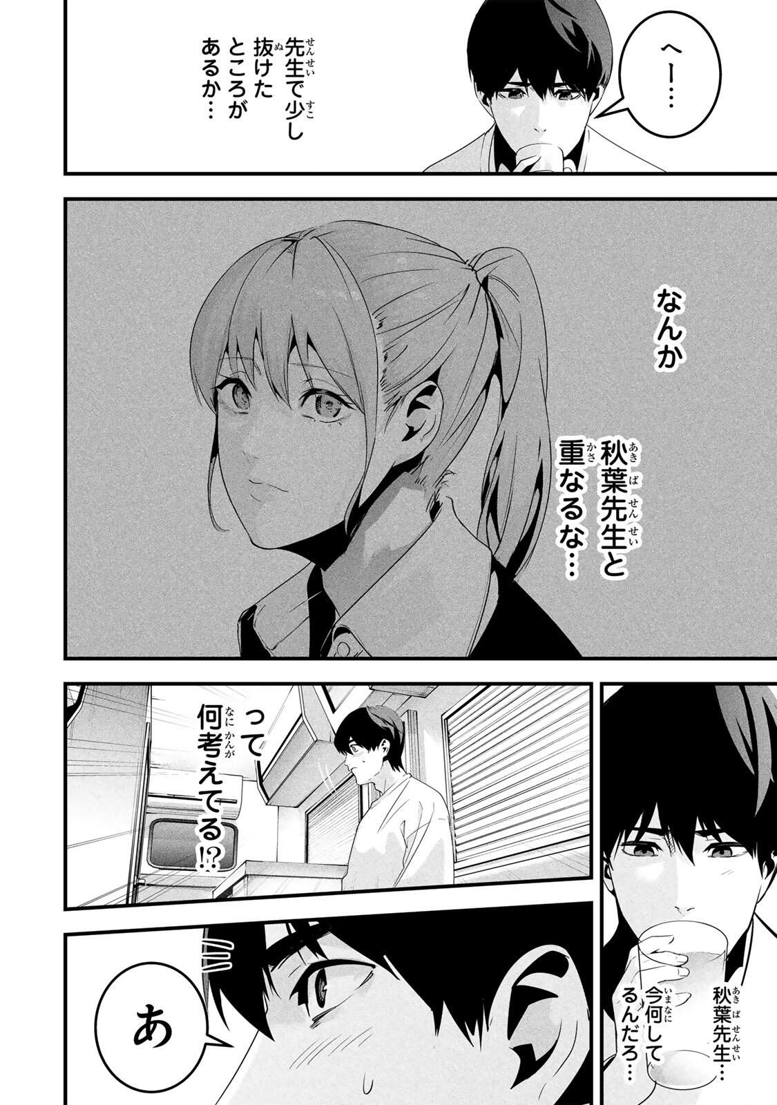Aisai no Ura Aka Chap 66 - Next Chap 67