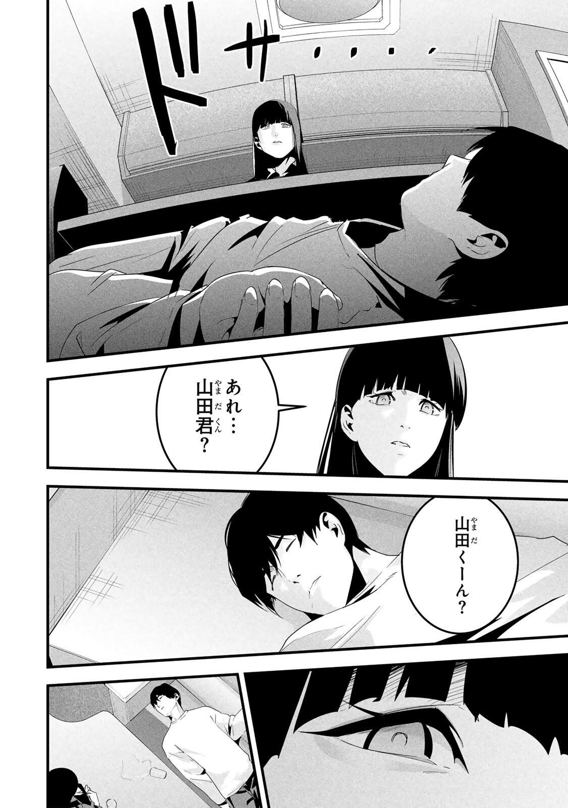 Aisai no Ura Aka Chap 66 - Next Chap 67