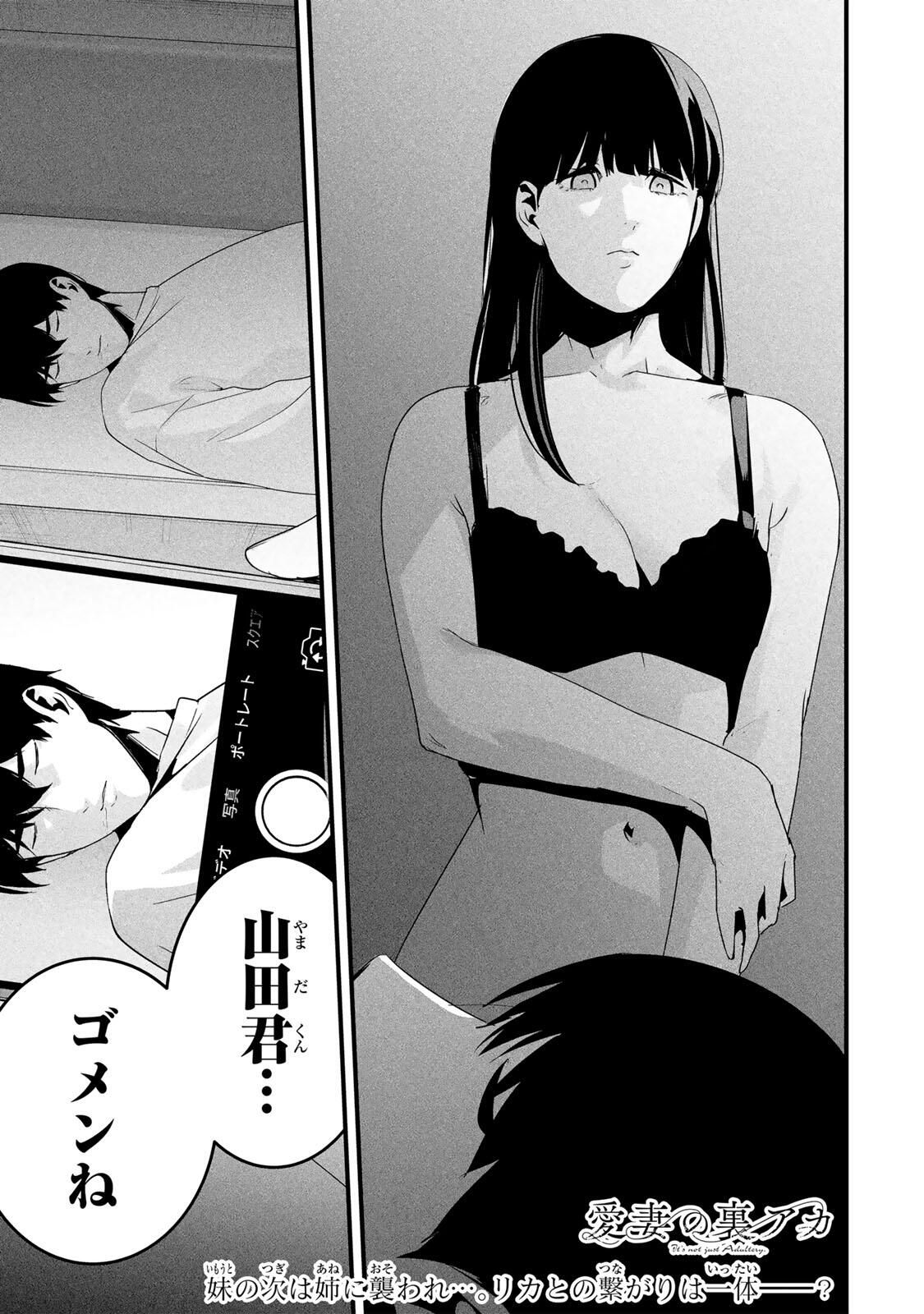 Aisai no Ura Aka Chap 66 - Next Chap 67