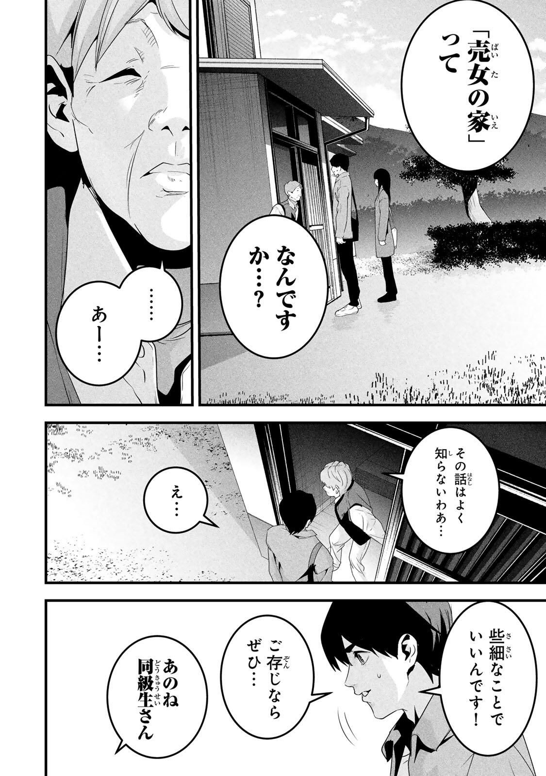 Aisai no Ura Aka Chap 66 - Next Chap 67