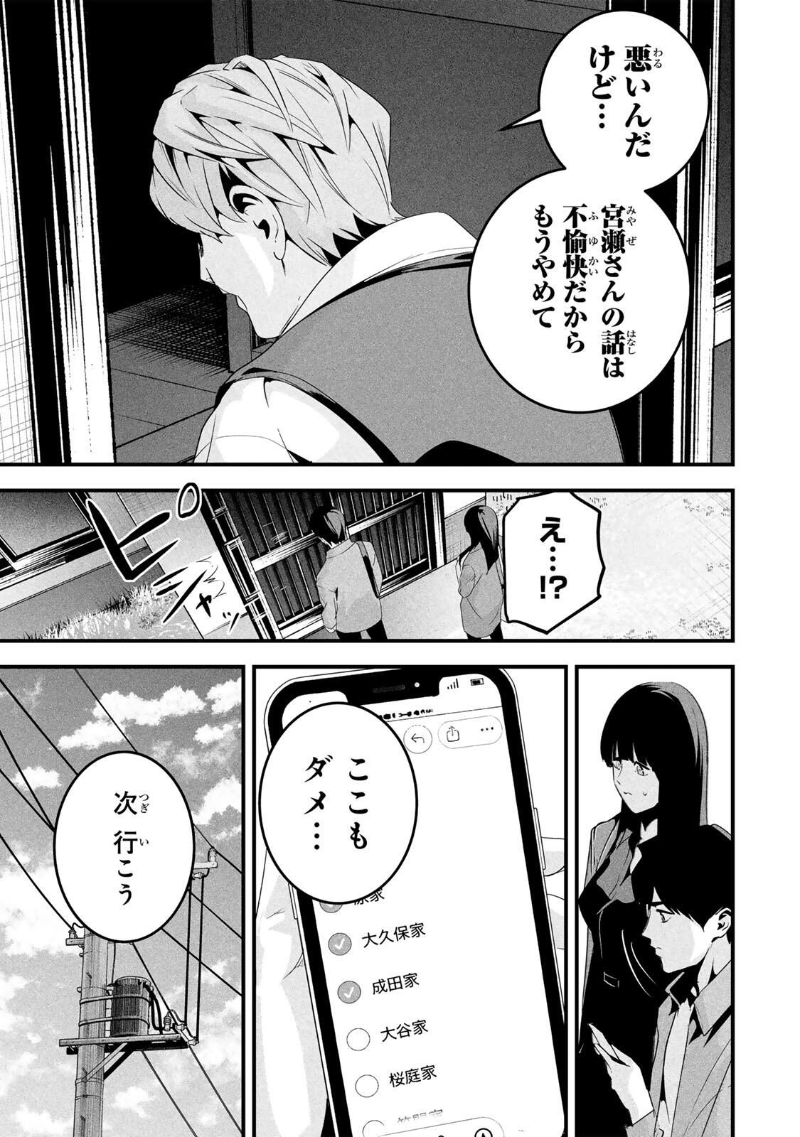 Aisai no Ura Aka Chap 66 - Next Chap 67