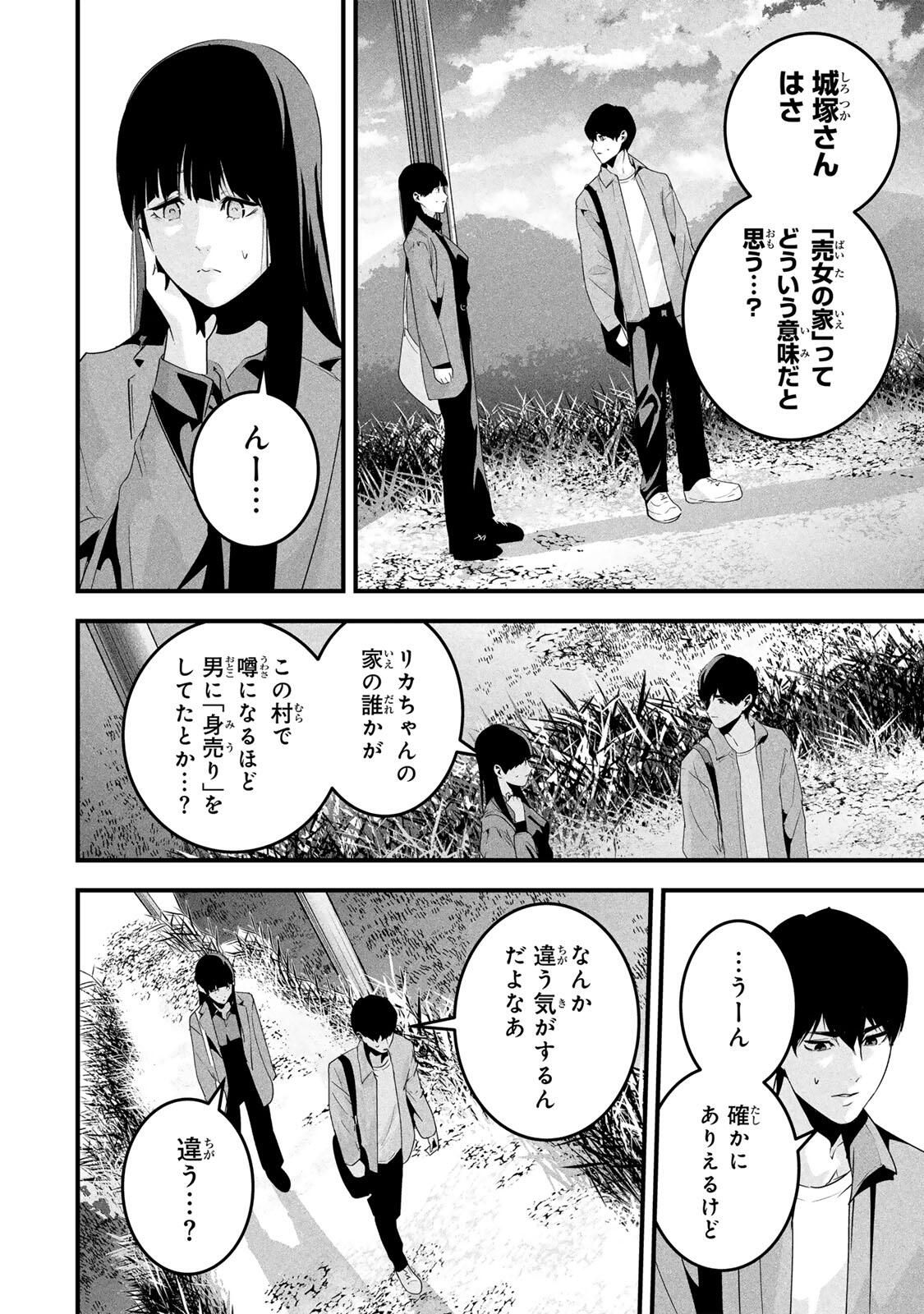 Aisai no Ura Aka Chap 66 - Next Chap 67