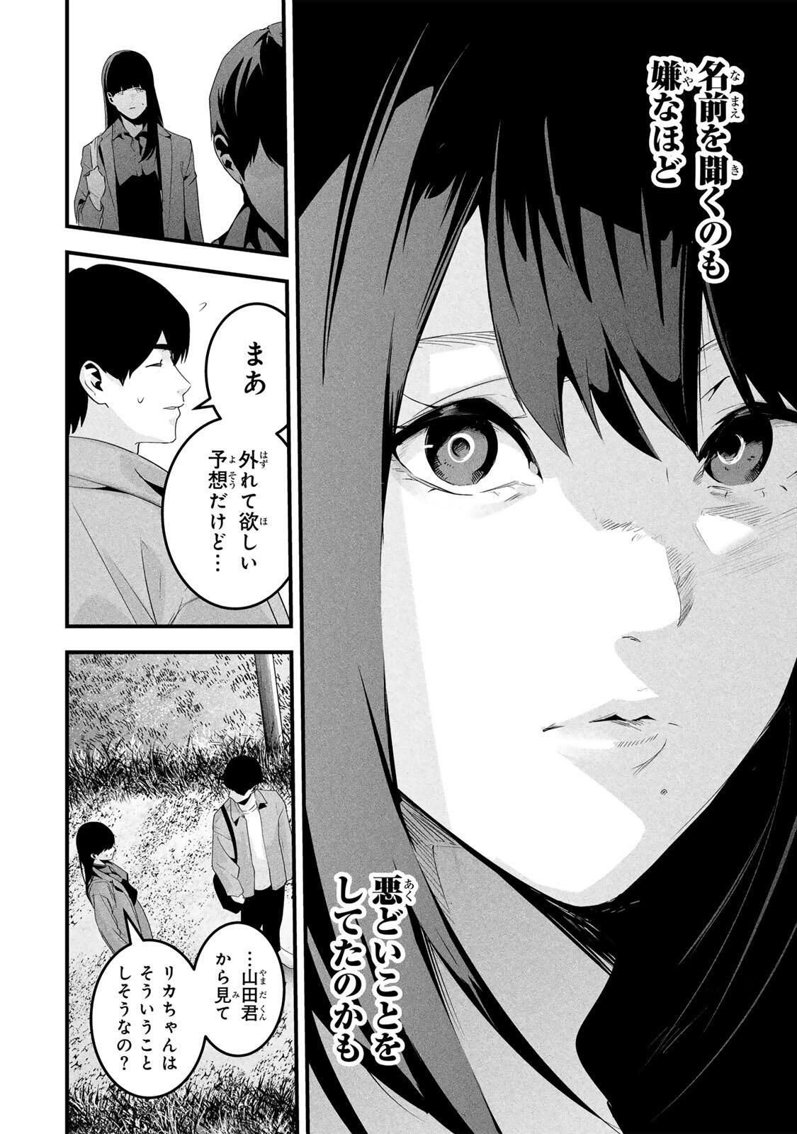 Aisai no Ura Aka Chap 66 - Next Chap 67