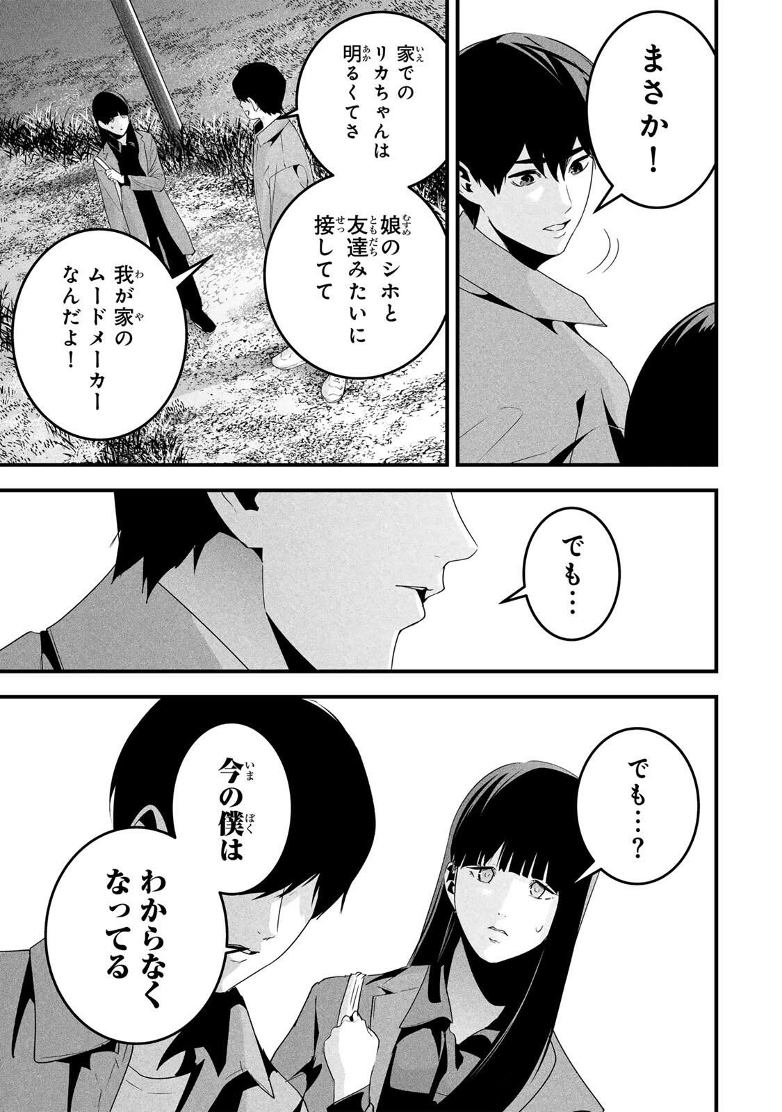 Aisai no Ura Aka Chap 66 - Next Chap 67