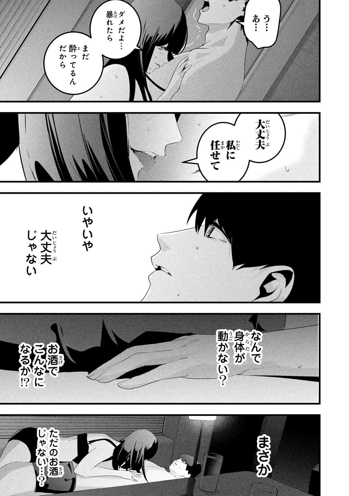 Aisai no Ura Aka Chap 67 - Next Chap 68