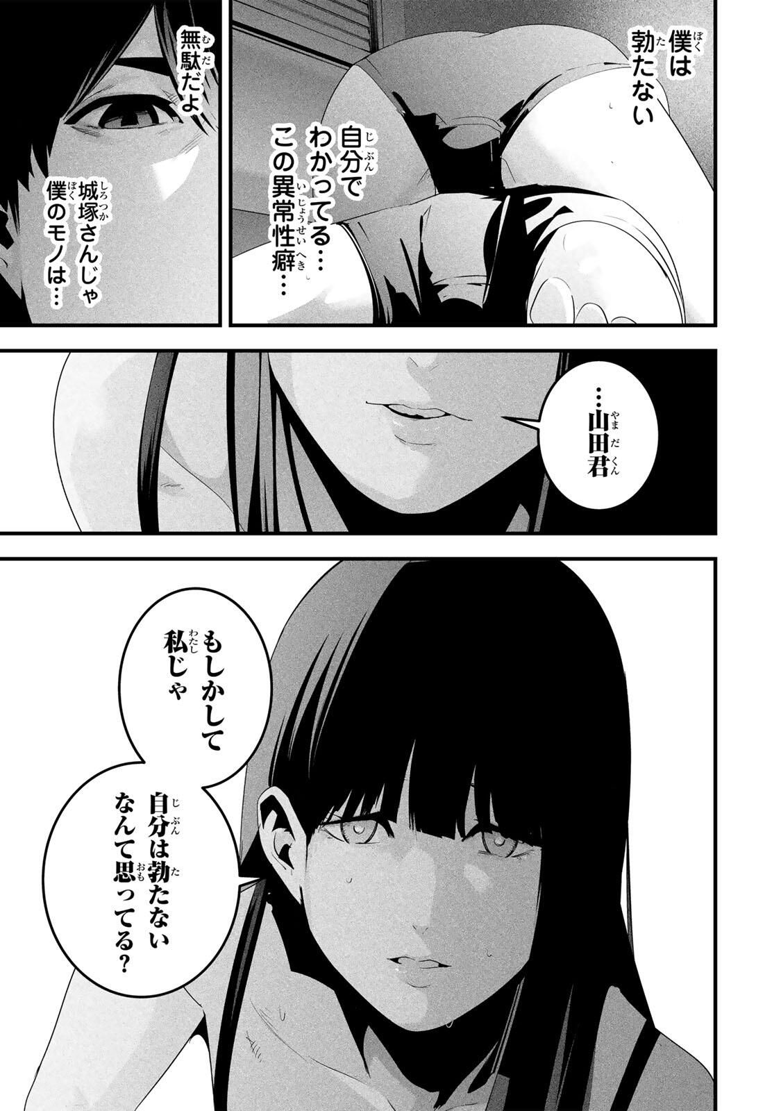 Aisai no Ura Aka Chap 67 - Next Chap 68