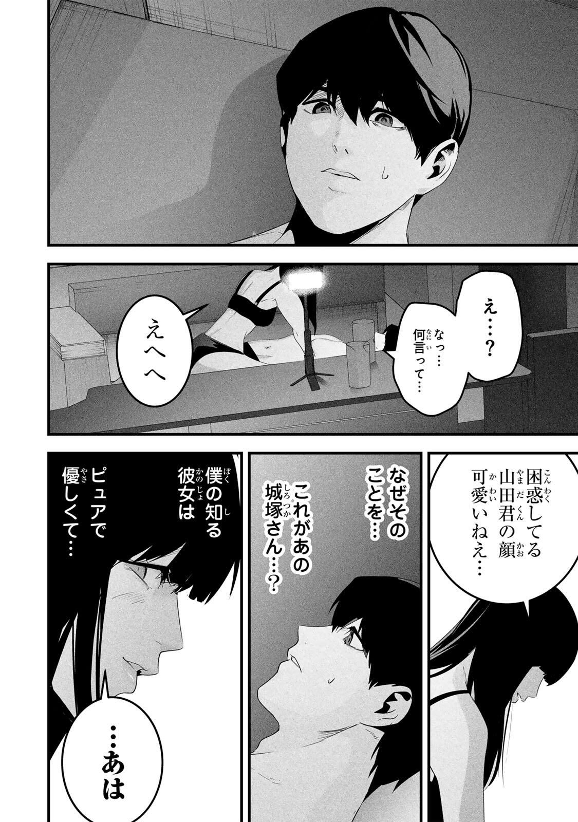 Aisai no Ura Aka Chap 67 - Next Chap 68