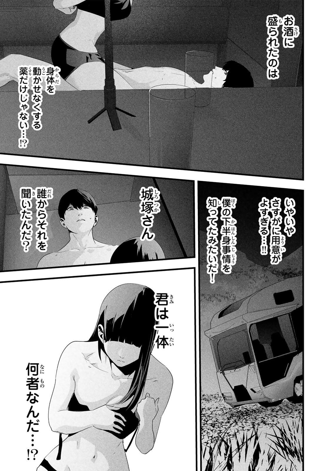 Aisai no Ura Aka Chap 67 - Next Chap 68