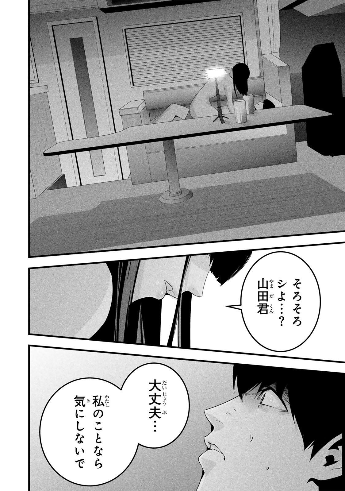 Aisai no Ura Aka Chap 67 - Next Chap 68