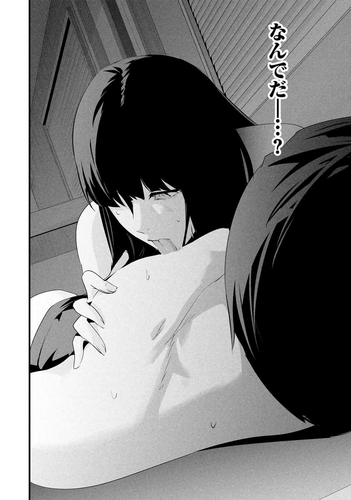 Aisai no Ura Aka Chap 67 - Next Chap 68