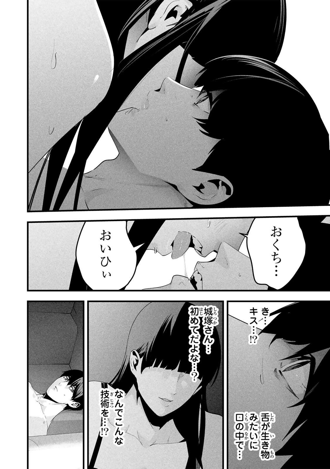 Aisai no Ura Aka Chap 67 - Next Chap 68