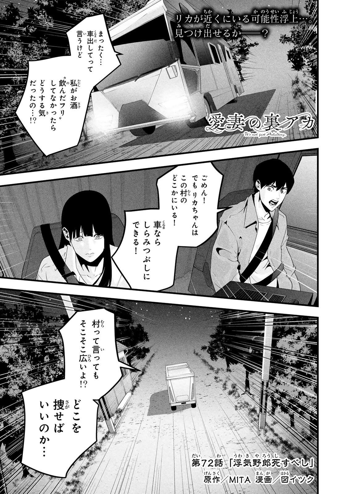 Aisai no Ura Aka Chap 72 - Next Chap 73