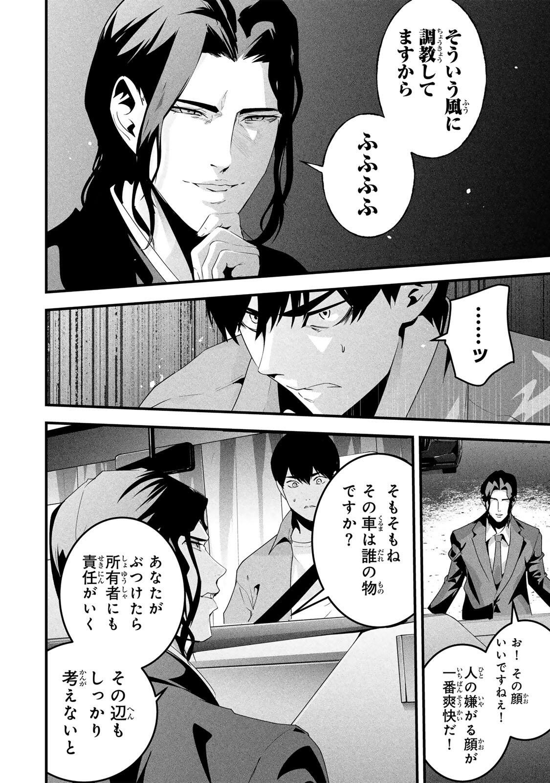 Aisai no Ura Aka Chap 72 - Next Chap 73