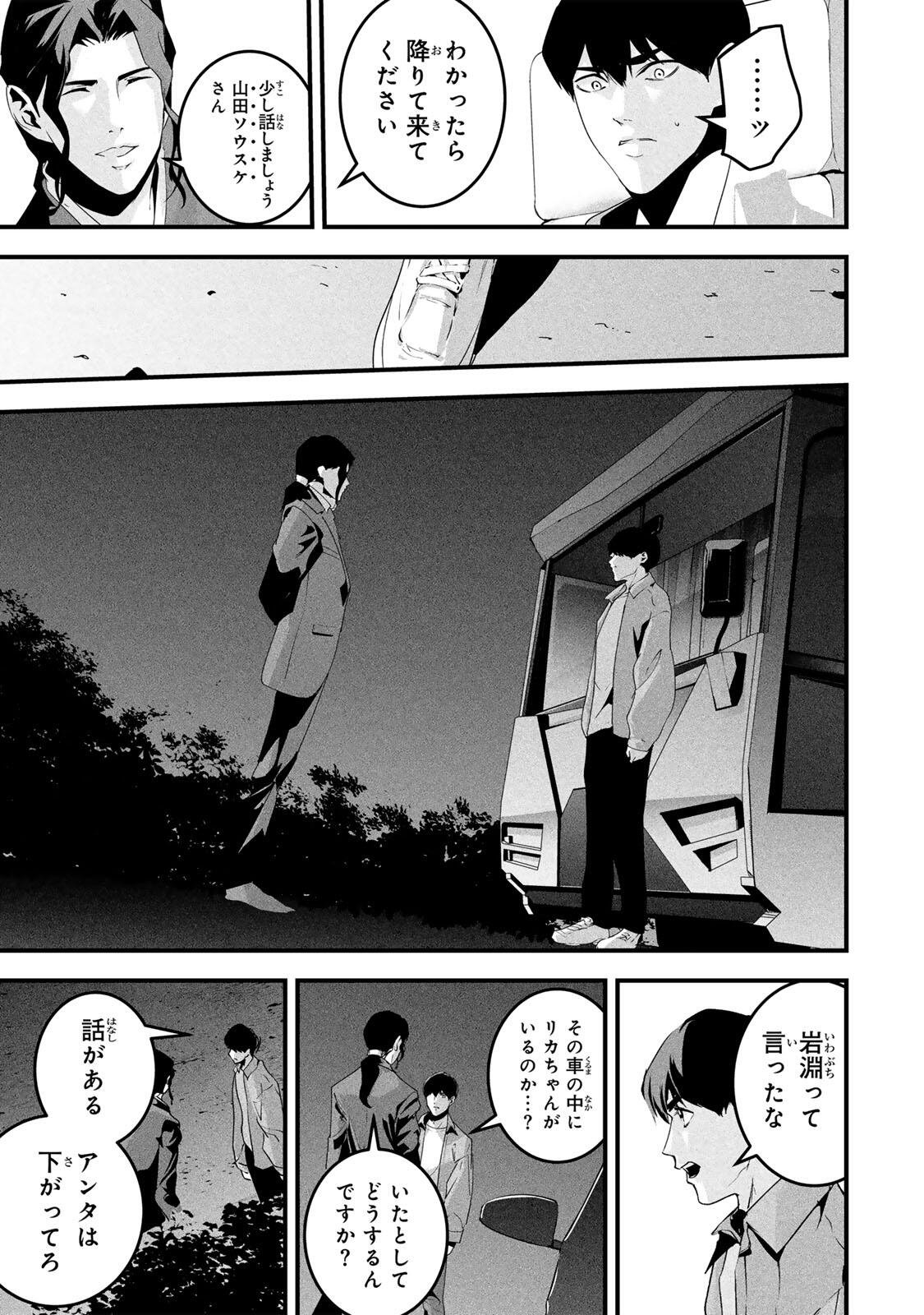 Aisai no Ura Aka Chap 72 - Next Chap 73