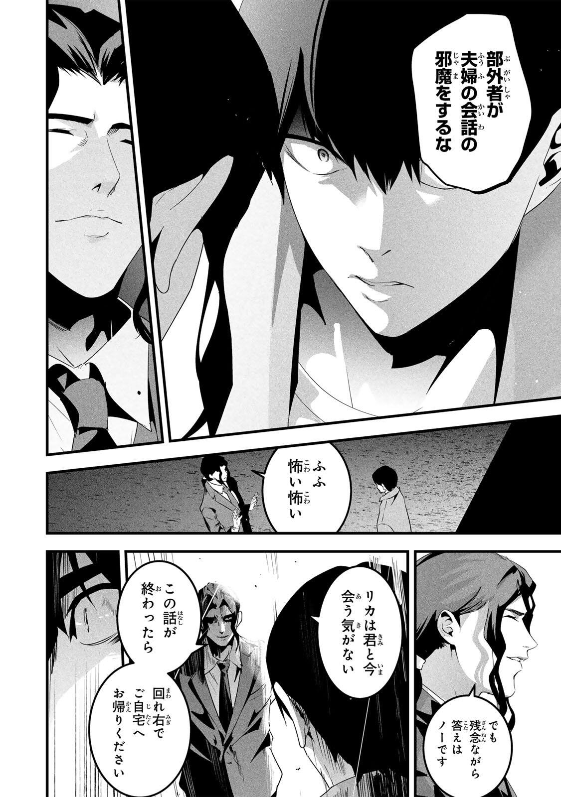 Aisai no Ura Aka Chap 72 - Next Chap 73