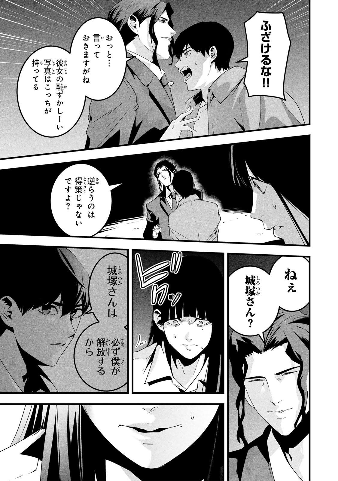 Aisai no Ura Aka Chap 72 - Next Chap 73
