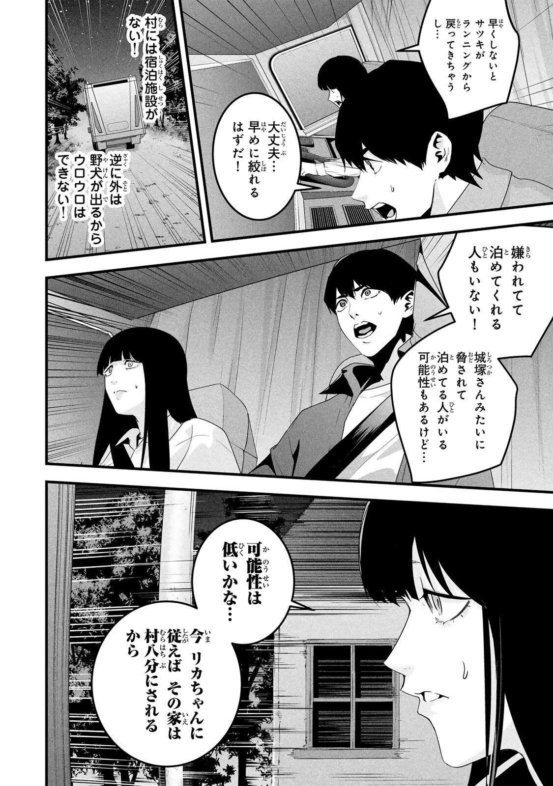 Aisai no Ura Aka Chap 72 - Next Chap 73