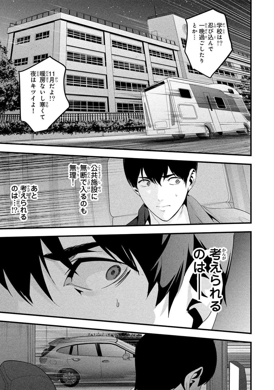 Aisai no Ura Aka Chap 72 - Next Chap 73