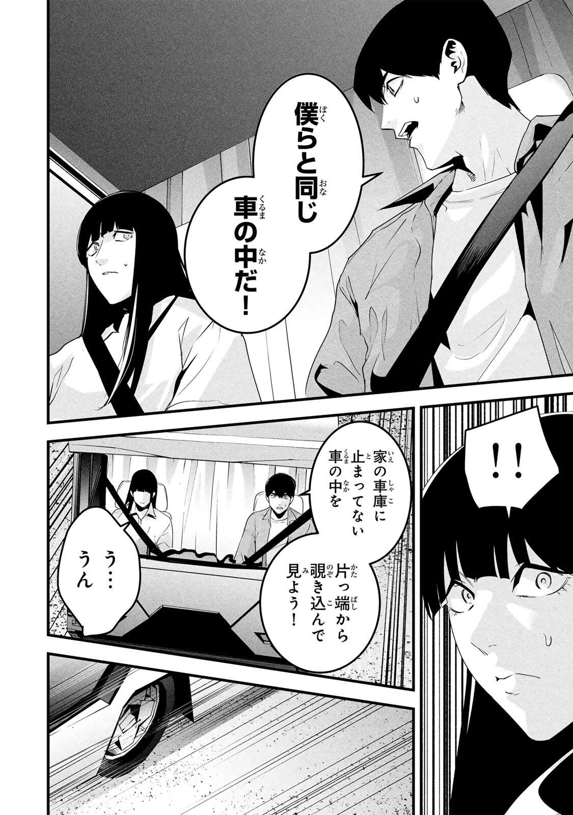 Aisai no Ura Aka Chap 72 - Next Chap 73