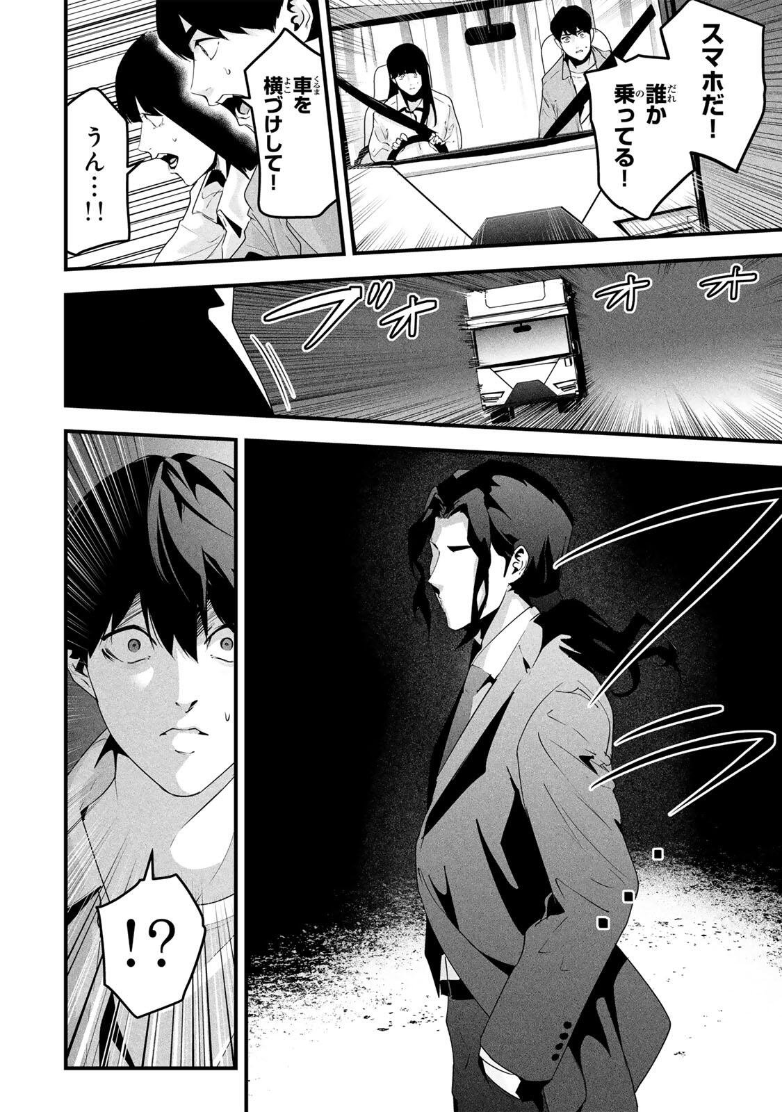 Aisai no Ura Aka Chap 72 - Next Chap 73