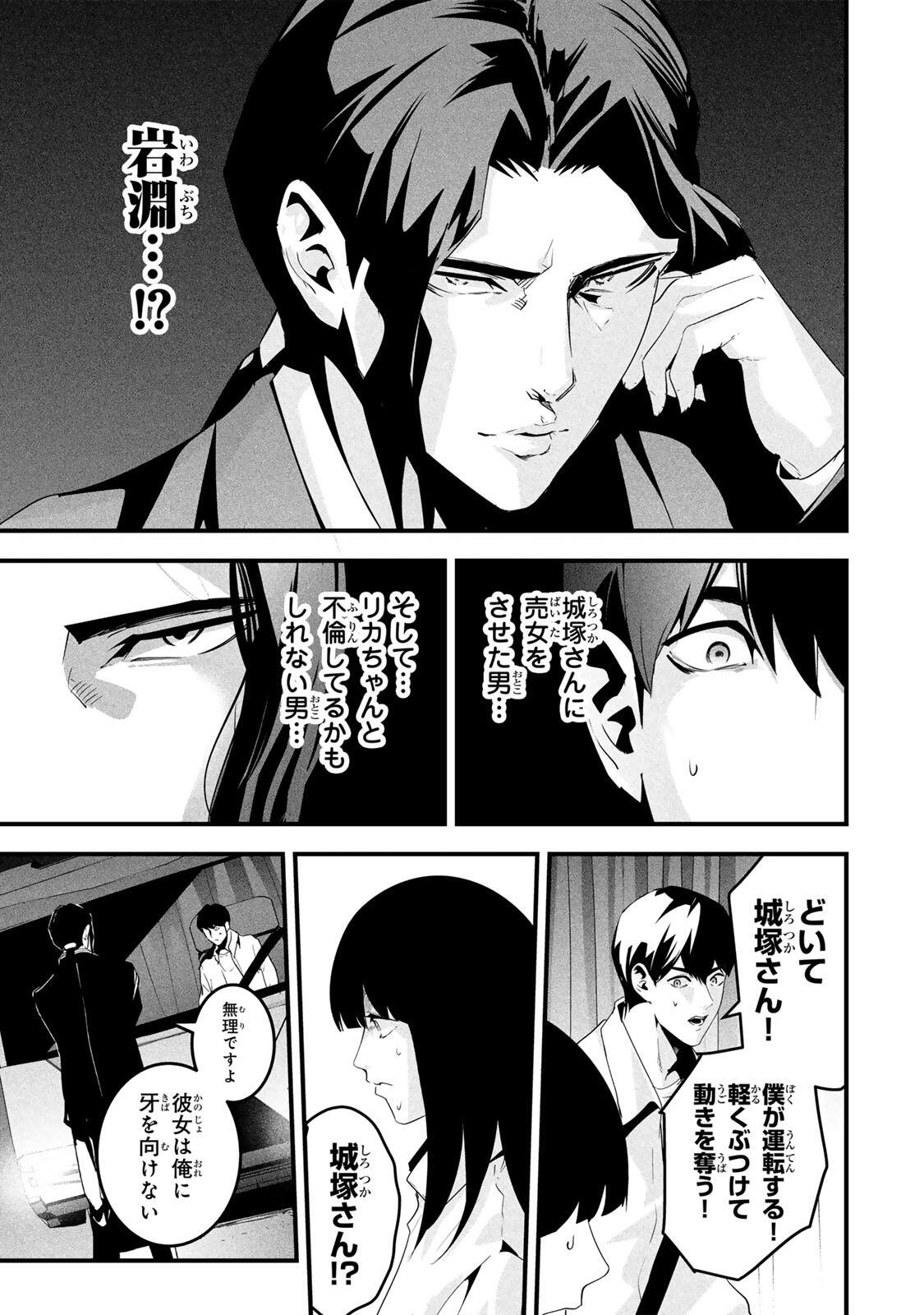 Aisai no Ura Aka Chap 72 - Next Chap 73