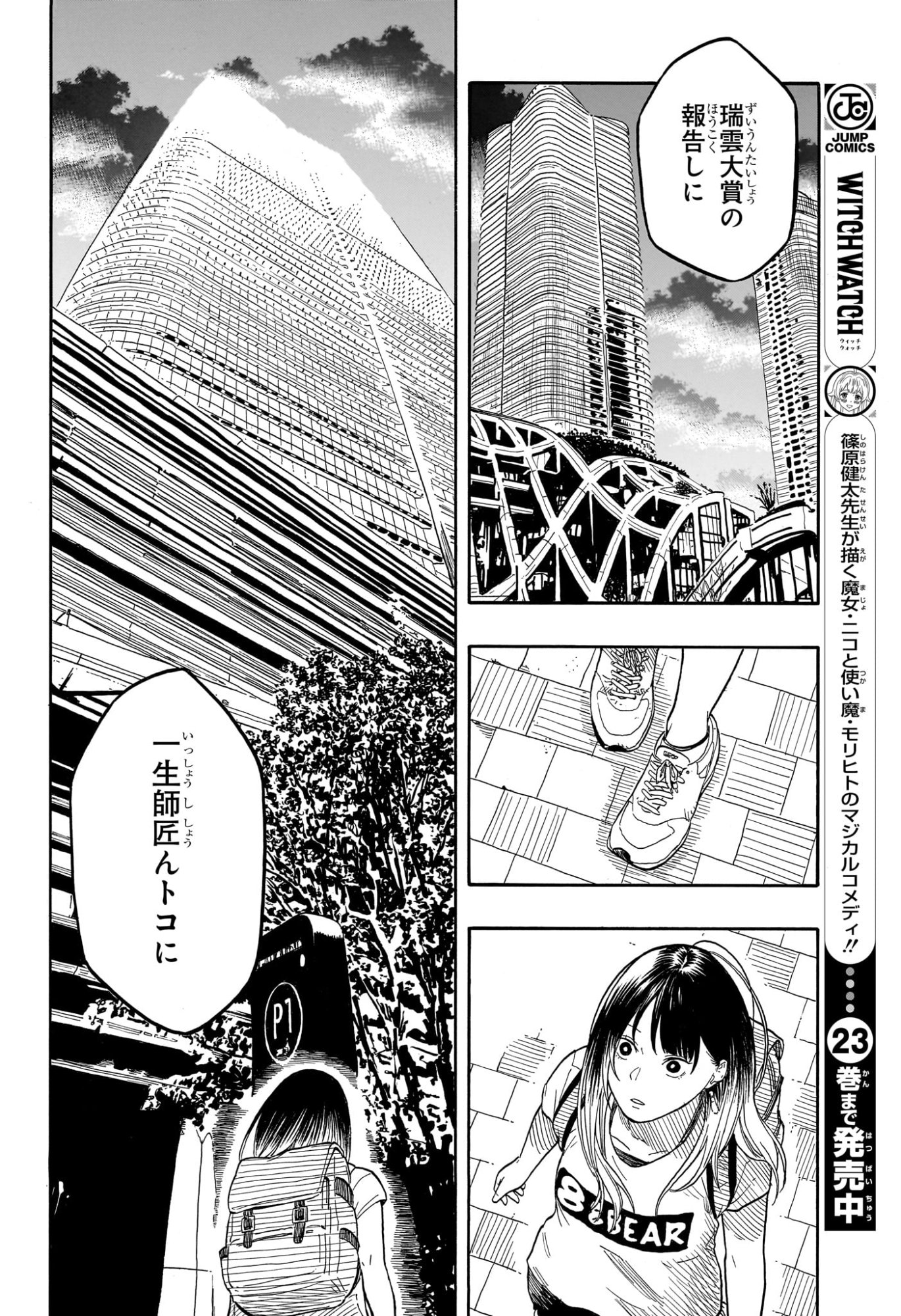 あかね噺 Chap 181 - Next Chap 182