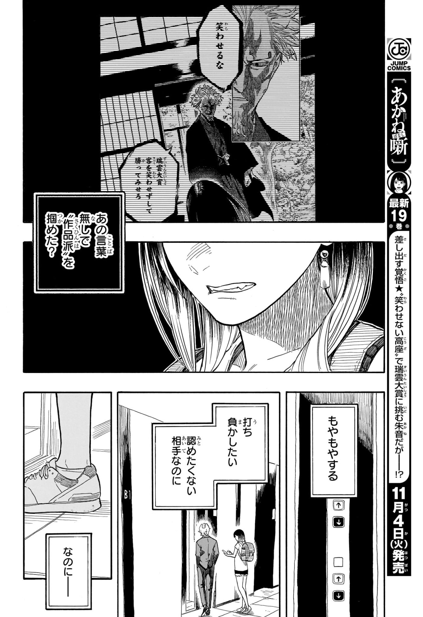 あかね噺 Chap 181 - Next Chap 182