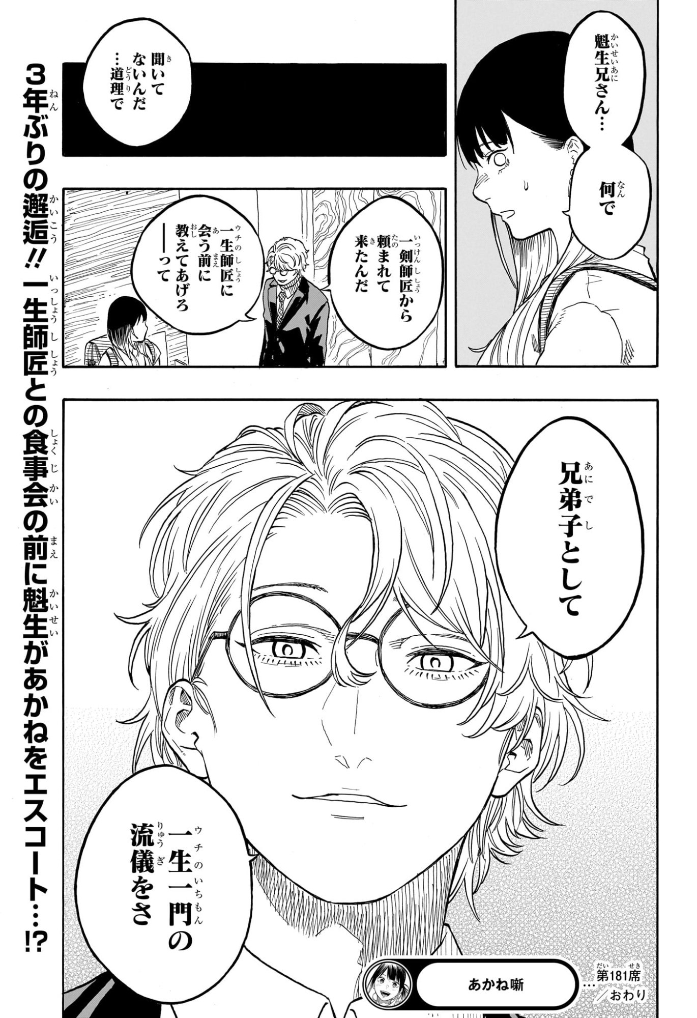 あかね噺 Chap 181 - Next Chap 182