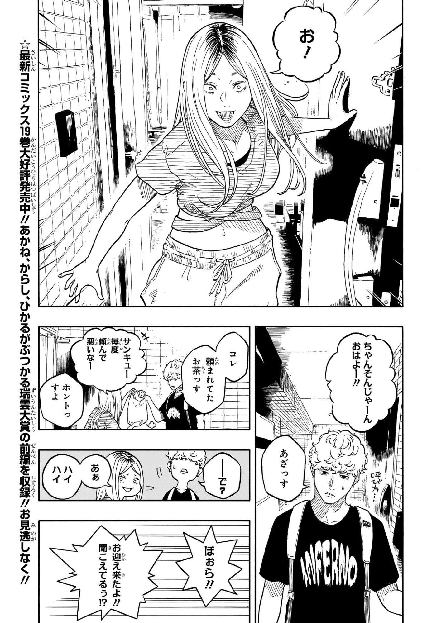あかね噺 Chap 181 - Next Chap 182