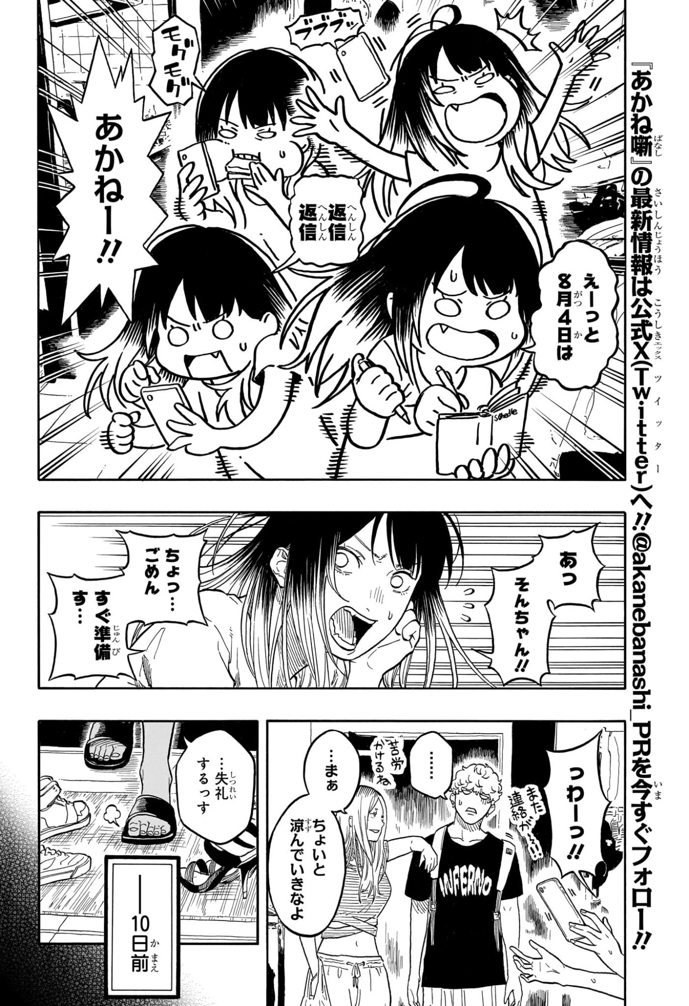 あかね噺 Chap 181 - Next Chap 182