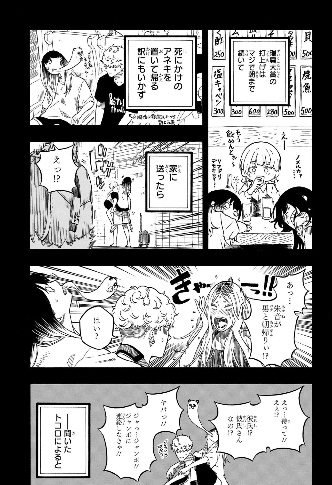 あかね噺 Chap 181 - Next Chap 182