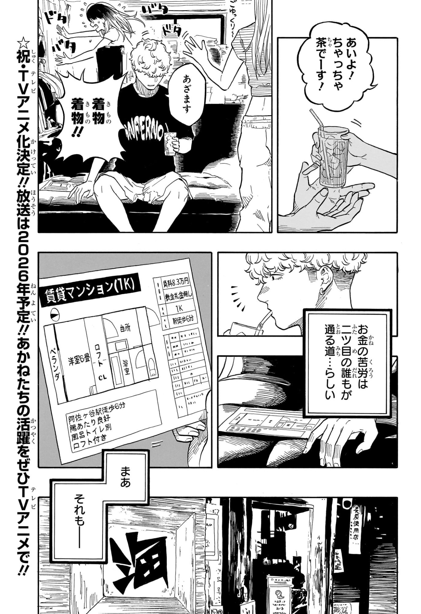 あかね噺 Chap 181 - Next Chap 182