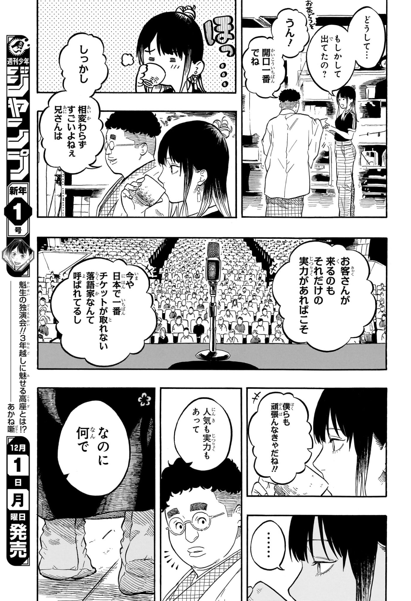 あかね噺 Chap 184 - Next Chap 185