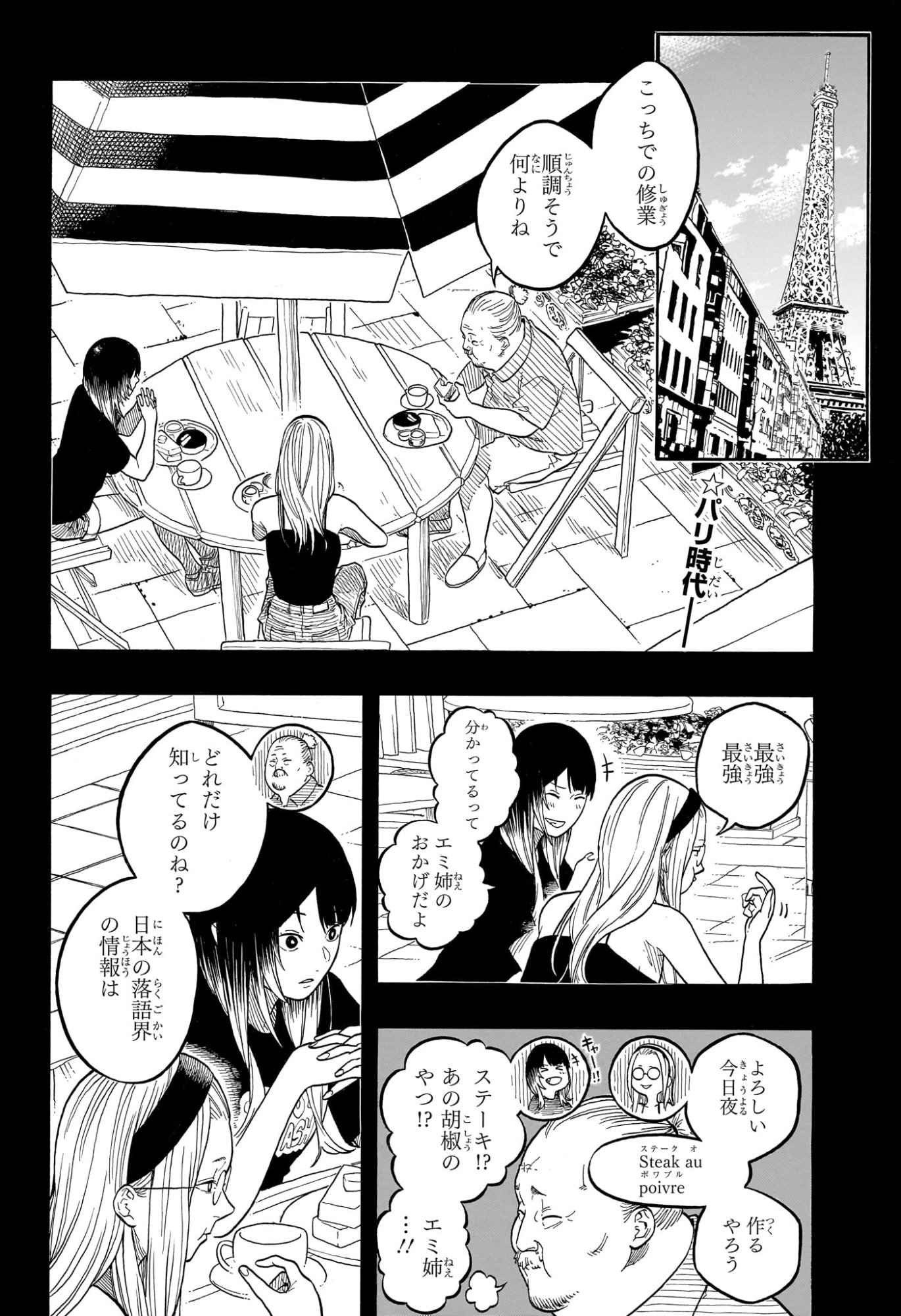 あかね噺 Chap 184 - Next Chap 185