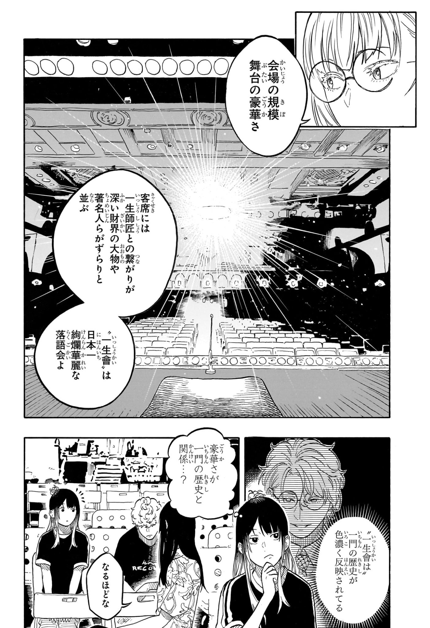 あかね噺 Chap 184 - Next Chap 185