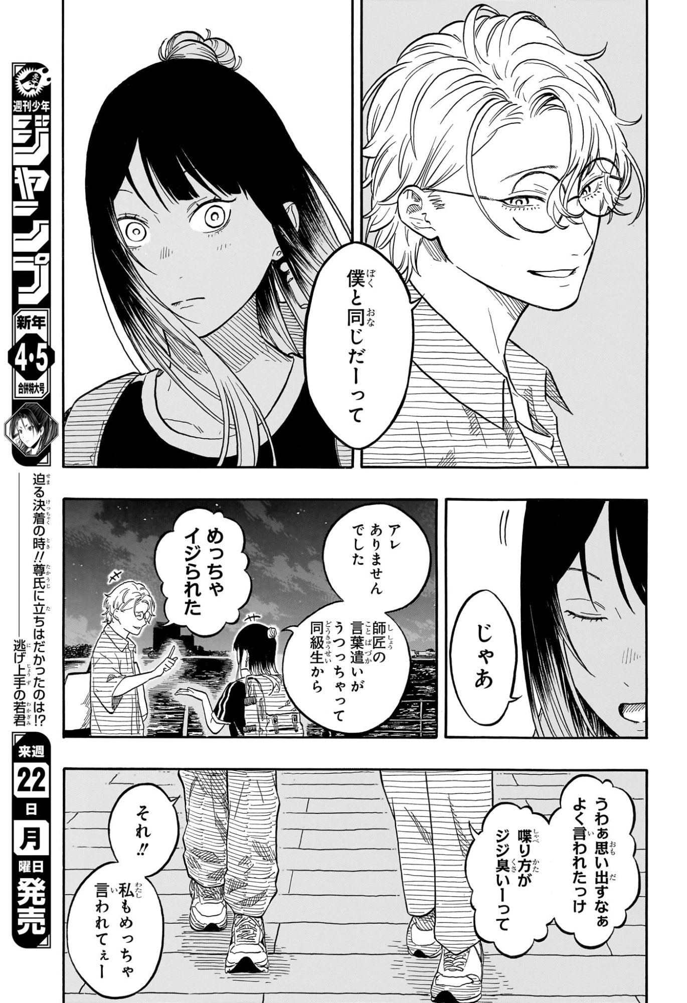 あかね噺 Chap 187 - Next Chap 188