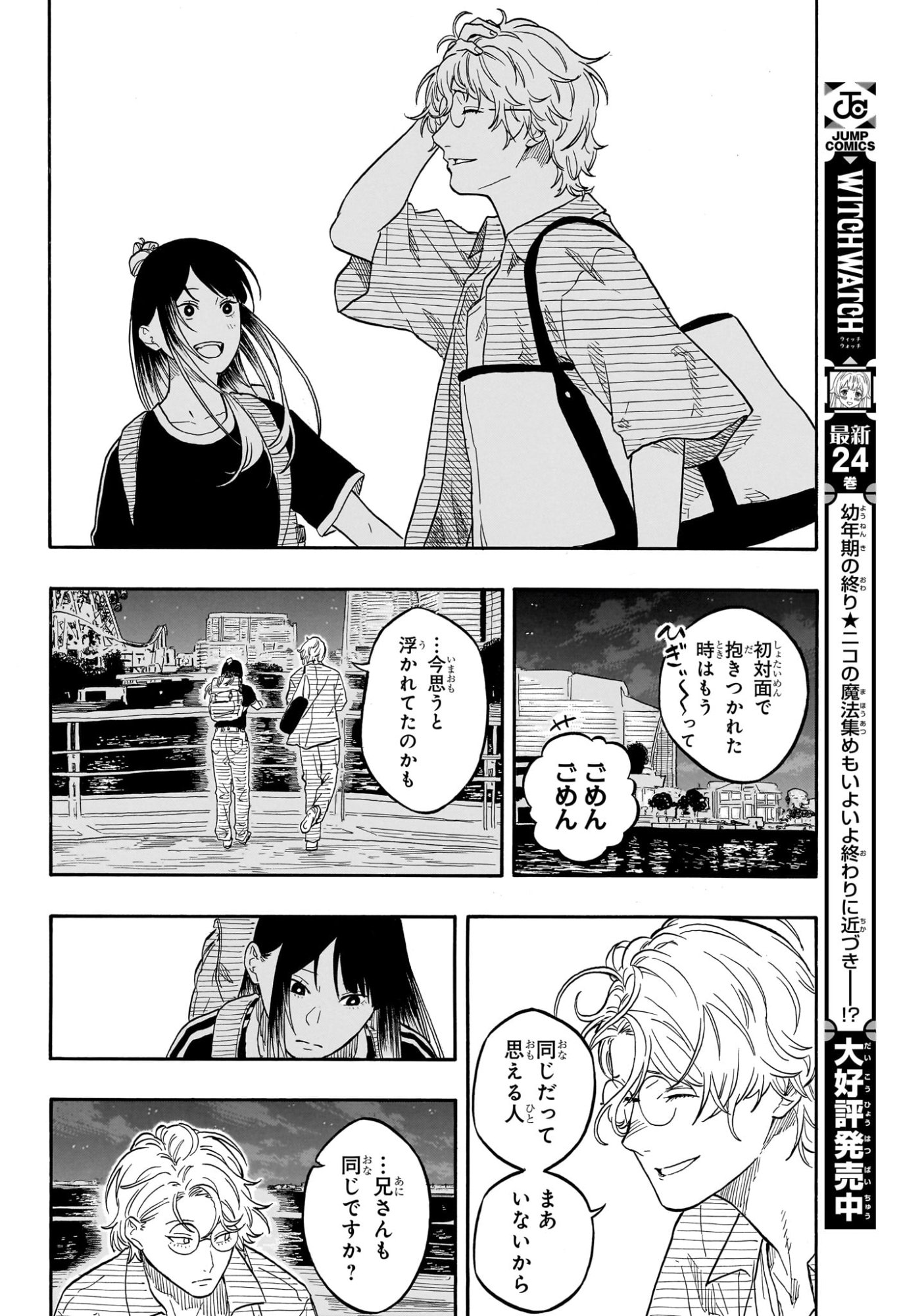 あかね噺 Chap 187 - Next Chap 188