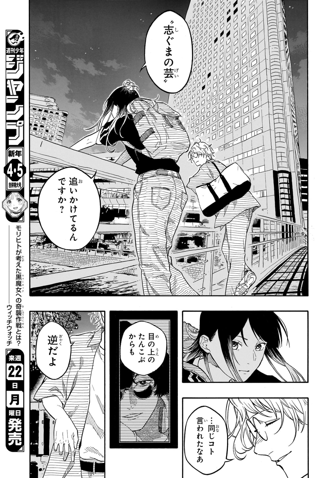 あかね噺 Chap 187 - Next Chap 188