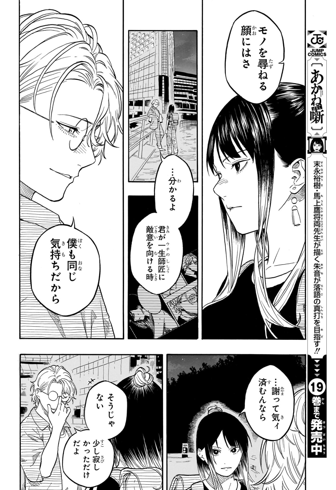 あかね噺 Chap 187 - Next Chap 188