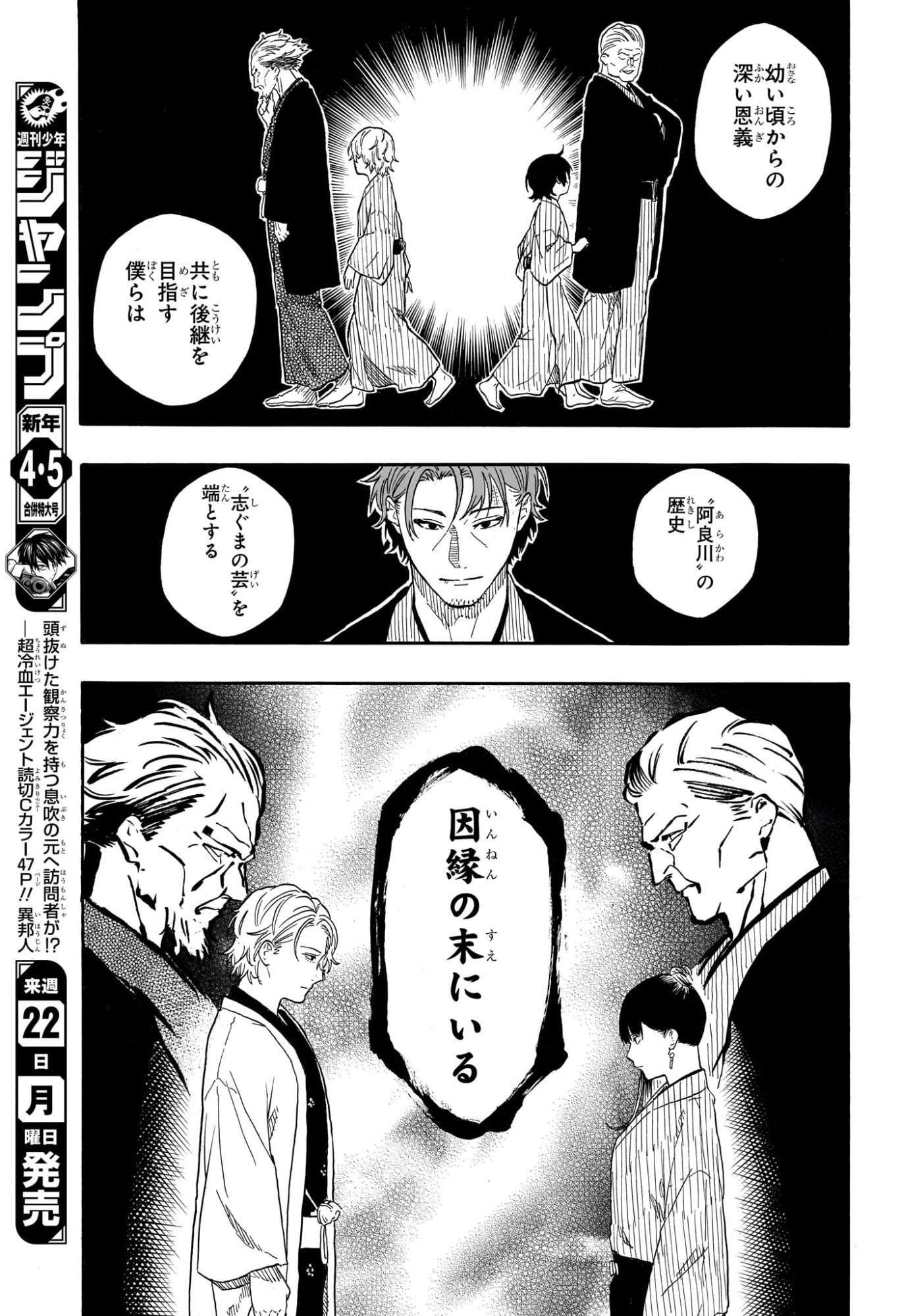 あかね噺 Chap 187 - Next Chap 188