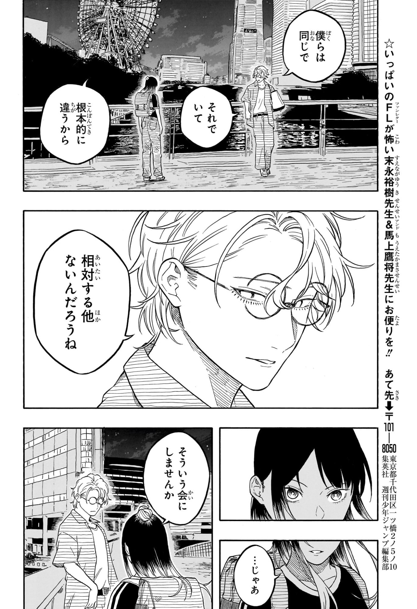 あかね噺 Chap 187 - Next Chap 188