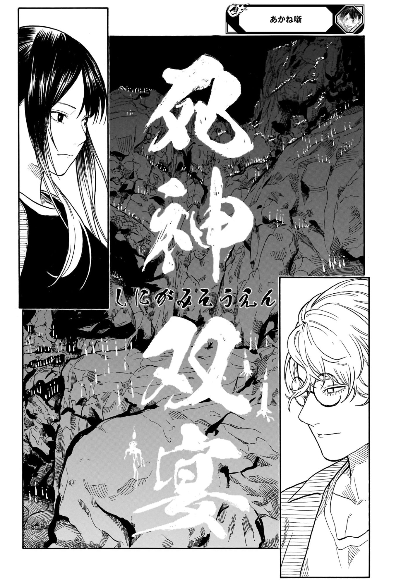 あかね噺 Chap 187 - Next Chap 188